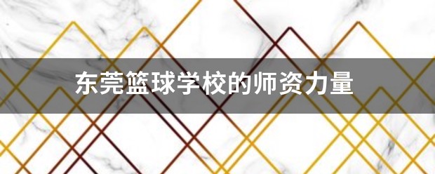 哪里能找到一对一的篮球训练指导_2